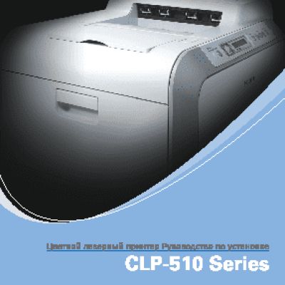 SAMSUNG CLP-510