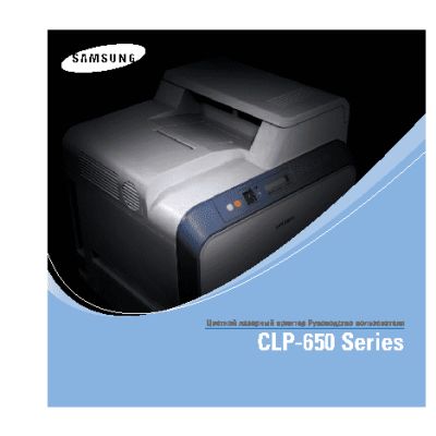 SAMSUNG CLP-650N