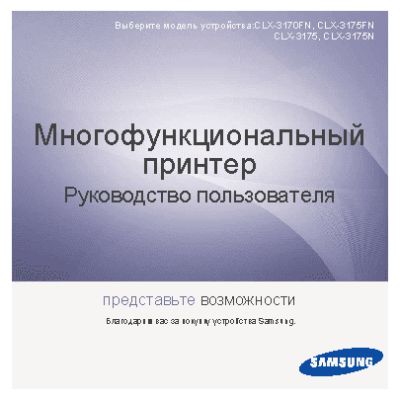SAMSUNG CLX-3170FN