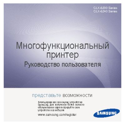 SAMSUNG CLX-6240FX