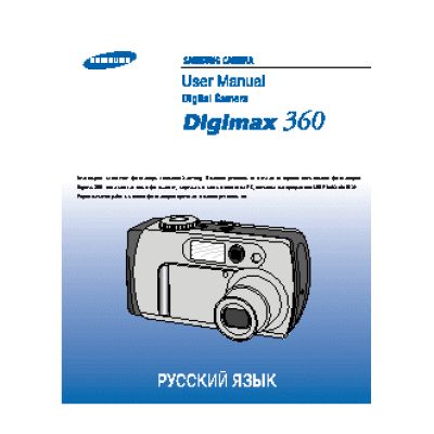 SAMSUNG DIGIMAX 360