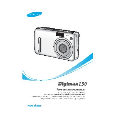SAMSUNG DIGIMAX L50