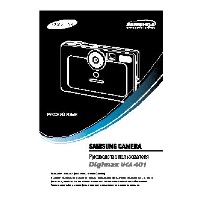 SAMSUNG DIGIMAX UCA401