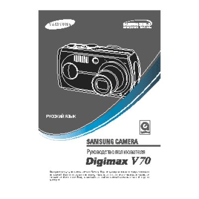SAMSUNG DIGIMAX V70