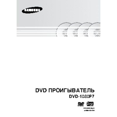 SAMSUNG DVD-1080P7
