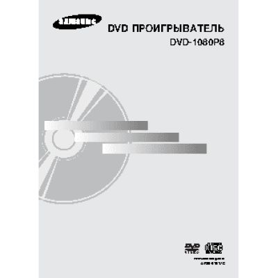 SAMSUNG DVD-1080P8