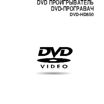 SAMSUNG DVD-HD850