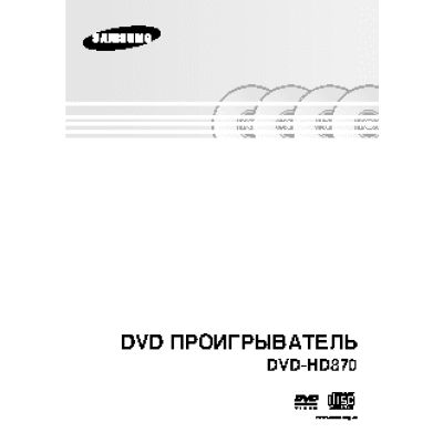 SAMSUNG DVD-HD870