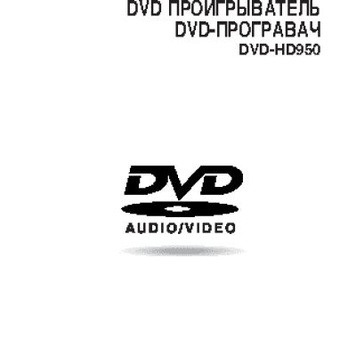 SAMSUNG DVD-HD950