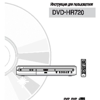 SAMSUNG DVD-HR720