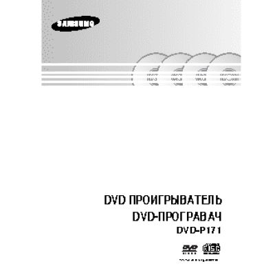 SAMSUNG DVD-P171