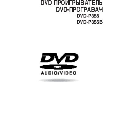 SAMSUNG DVD-P355B