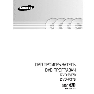SAMSUNG DVD-P375