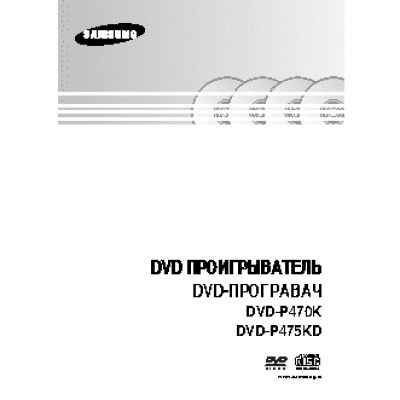 SAMSUNG DVD-P470K
