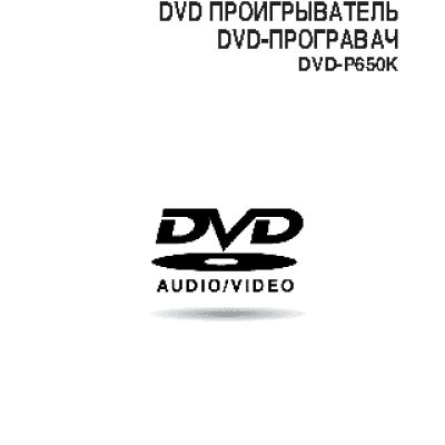 SAMSUNG DVD-P650K