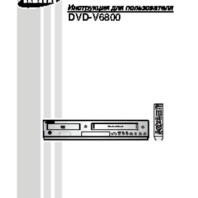 SAMSUNG DVD-V6800