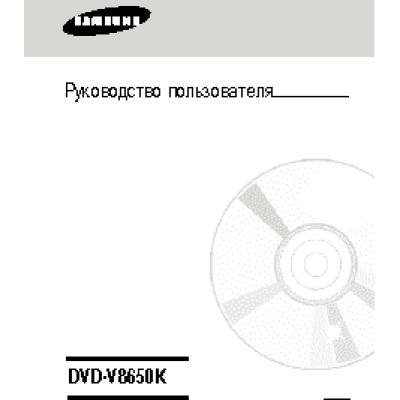 SAMSUNG DVD-V8650K