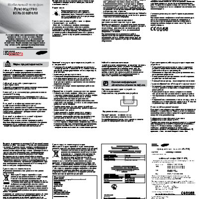 SAMSUNG E1070 (GT-E1070)