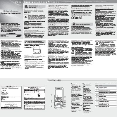 SAMSUNG E1252 Duos (GT-E1252)