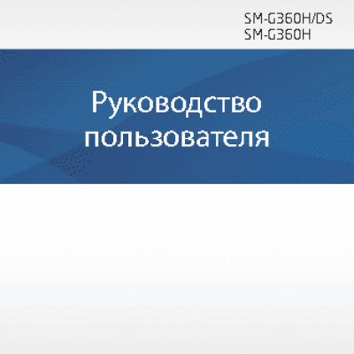 SAMSUNG GALAXY Core Prime (SM-G360H)