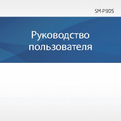 SAMSUNG GALAXY Note PRO 12.2 LTE (4G) (SM-P905)