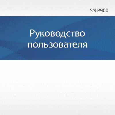 SAMSUNG GALAXY Note PRO (SM-P900)