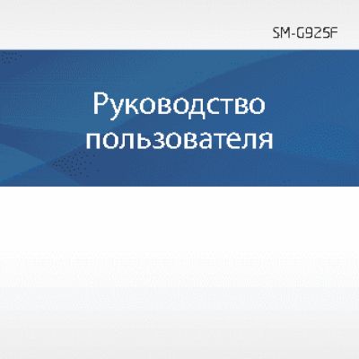 SAMSUNG Galaxy S6 edge 128 ГБ (SM-G925F)