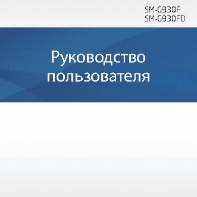 SAMSUNG Galaxy S7 32GB DS (SM-G930FD)