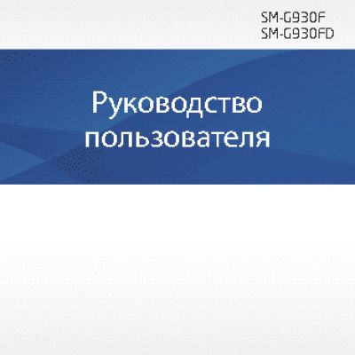 SAMSUNG Galaxy S7 (SM-G930)