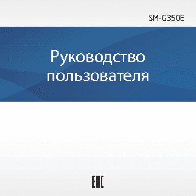 SAMSUNG Galaxy Star Advance (SM-G350E)