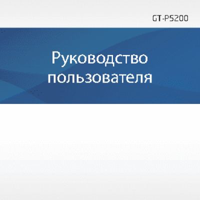 SAMSUNG GALAXY Tab 3 (GT-P5200)