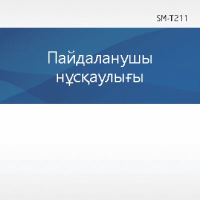 SAMSUNG Galaxy Tab 3 (7.0, 3G) (SM-T211)