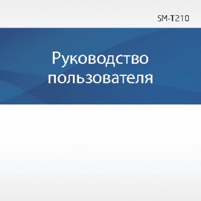 SAMSUNG GALAXY Tab 3 (SM-T210)