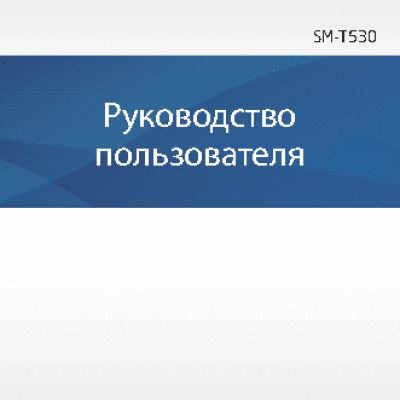 SAMSUNG GALAXY Tab 4 (SM-T530)