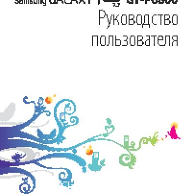 SAMSUNG GALAXY Tab 7.7