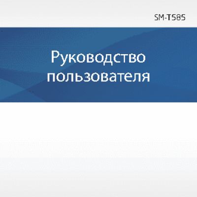 SAMSUNG Galaxy TAB A 10.1 LTE 16Gb (SM-T585)