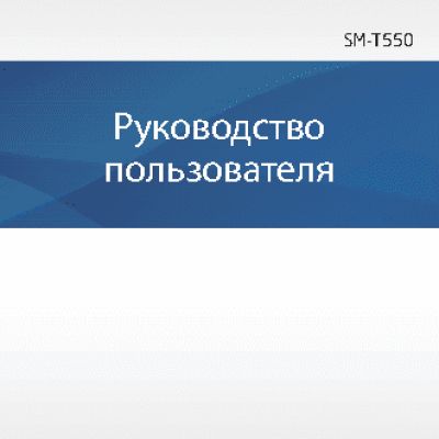 SAMSUNG Galaxy Tab A 9.7 (SM-T550)