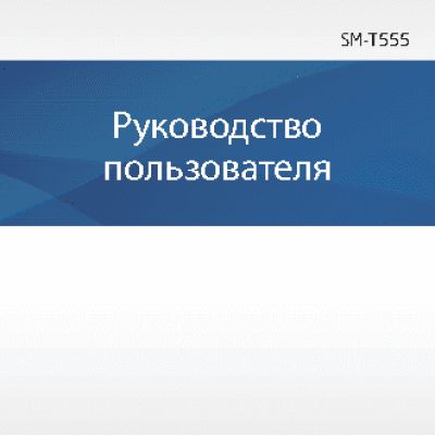 SAMSUNG Galaxy Tab A SM-T555 9.7 16Gb LTE