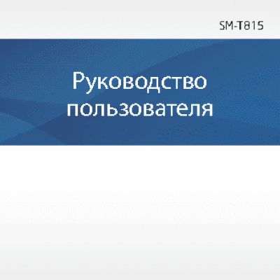 SAMSUNG Galaxy Tab S2 9.7 LTE 32Gb (SM-T815)