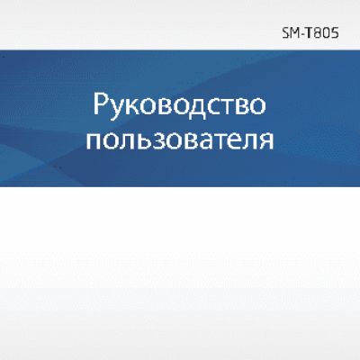 SAMSUNG Galaxy Tab S 10.5 (SM-T805)