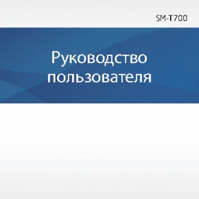 SAMSUNG GALAXY Tab S (SM-T700)