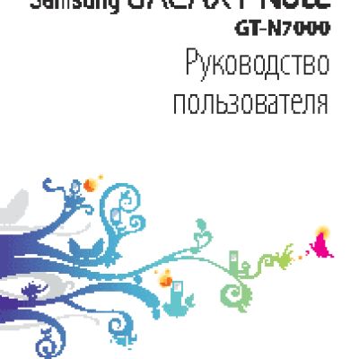 SAMSUNG GT-N7000