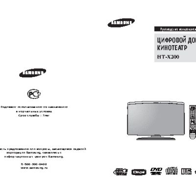 SAMSUNG HT-X200