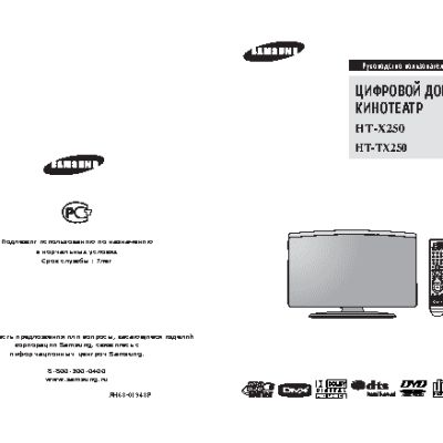 SAMSUNG HT-TX250