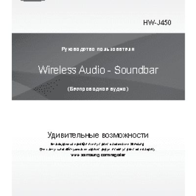 SAMSUNG HW-J450