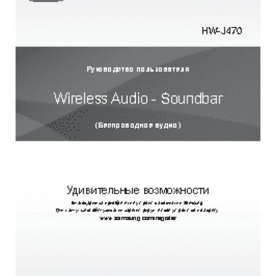 SAMSUNG HW-J470