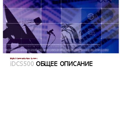 SAMSUNG iDCS500