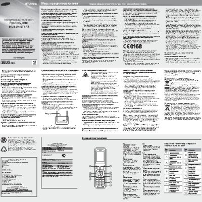SAMSUNG Ivy (GT-E2530)