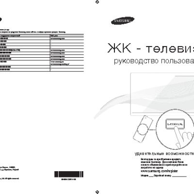 SAMSUNG LE-26D451G3W