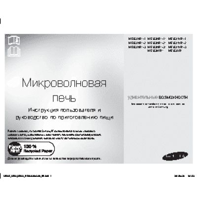 SAMSUNG ME83KRS-2/BW